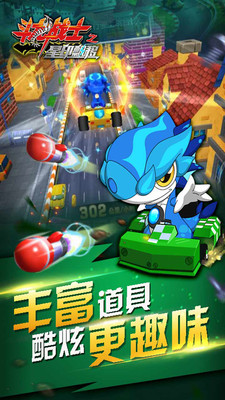斗龙战士之星印漂移手游app截图