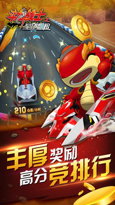 斗龙战士之星印漂移手游app截图