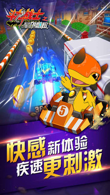 斗龙战士之星印漂移手游app截图