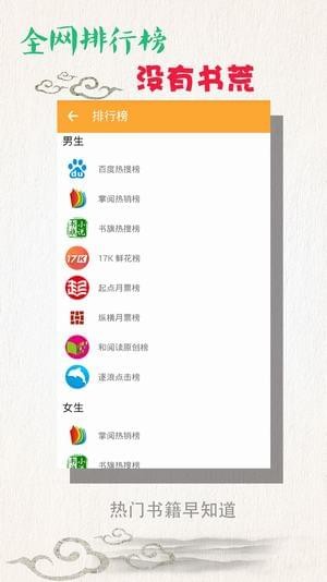枕读小说手机软件app截图