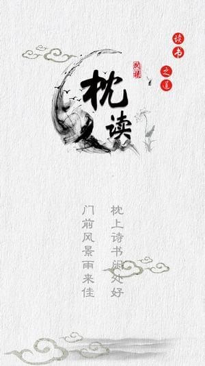 枕读小说手机软件app截图