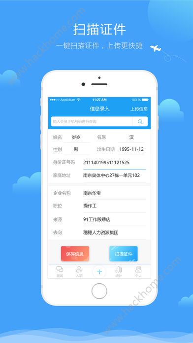 招聘管家手机软件app截图