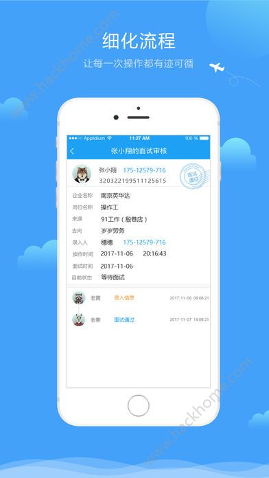 招聘管家手机软件app截图