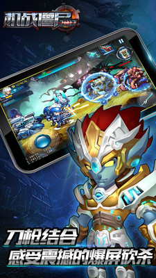 机战僵尸2017手游app截图