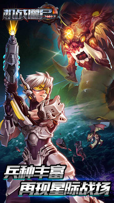 机战僵尸2017手游app截图