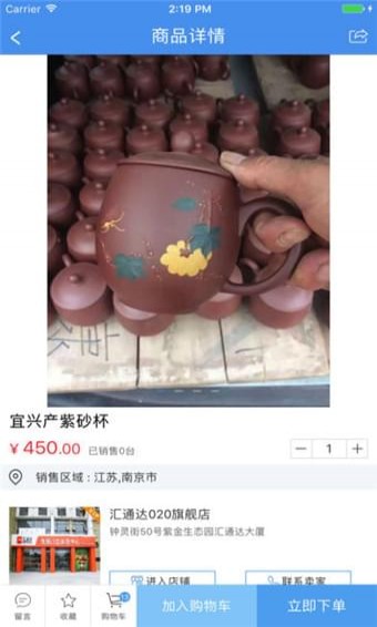 汇通达商城手机软件app截图