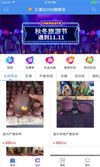 汇通达商城手机软件app截图