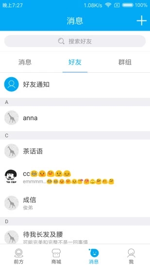 行聊手机软件app截图
