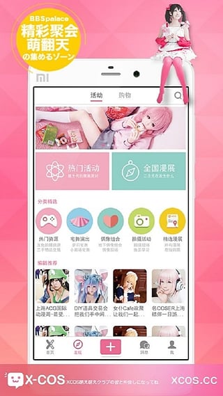 XCOS圈圈手机软件app截图