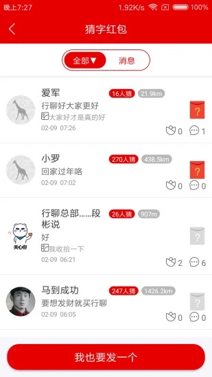 行聊手机软件app截图