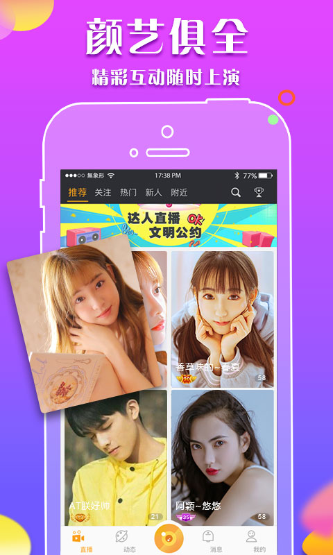 达人直播手机软件app截图