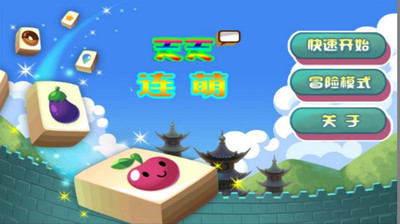 天天连萌手游app截图