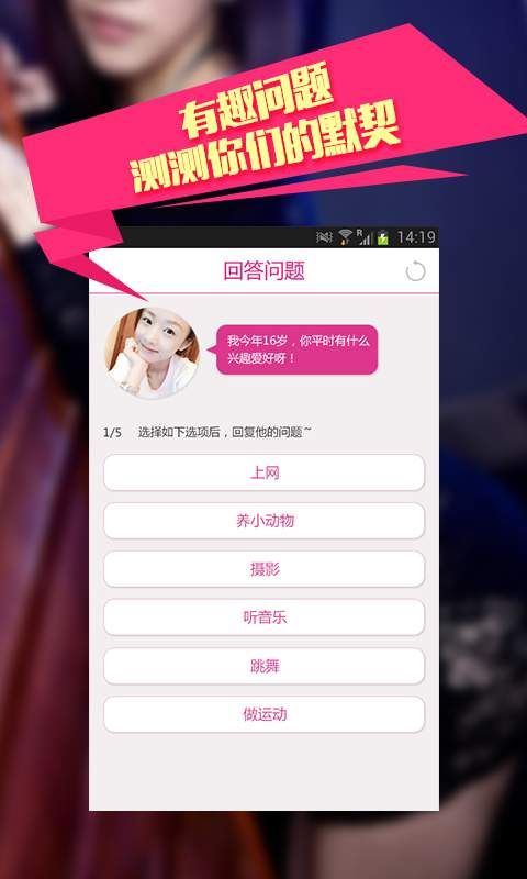 恋爱神器手机软件app截图