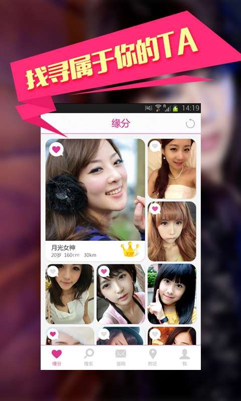 恋爱神器手机软件app截图