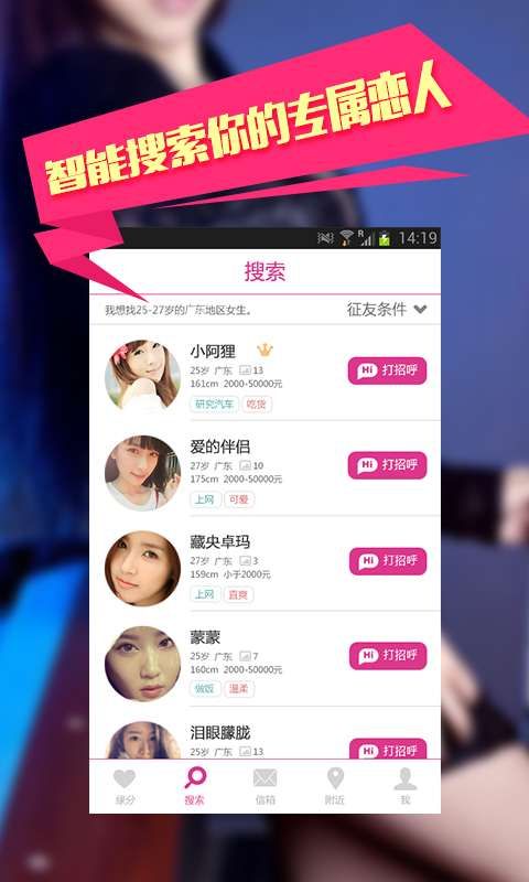 恋爱神器手机软件app截图