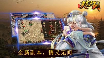 天龙之剑手游app截图