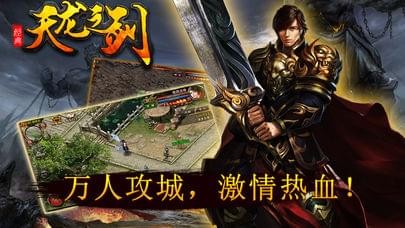 天龙之剑手游app截图