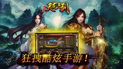 天龙之剑手游app截图