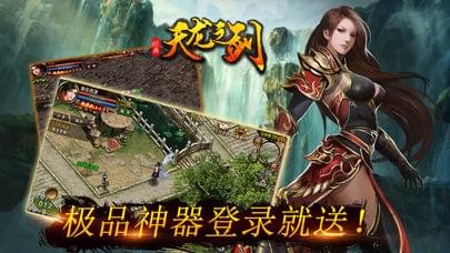 天龙之剑手游app截图