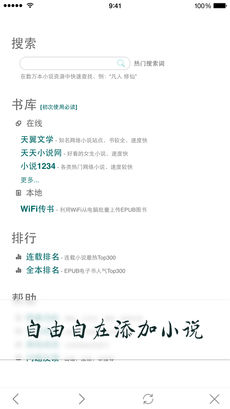 小说连载阅读手机软件app截图