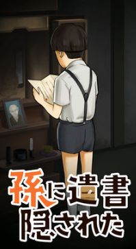 我的孙子隐藏了我的意志手游app截图