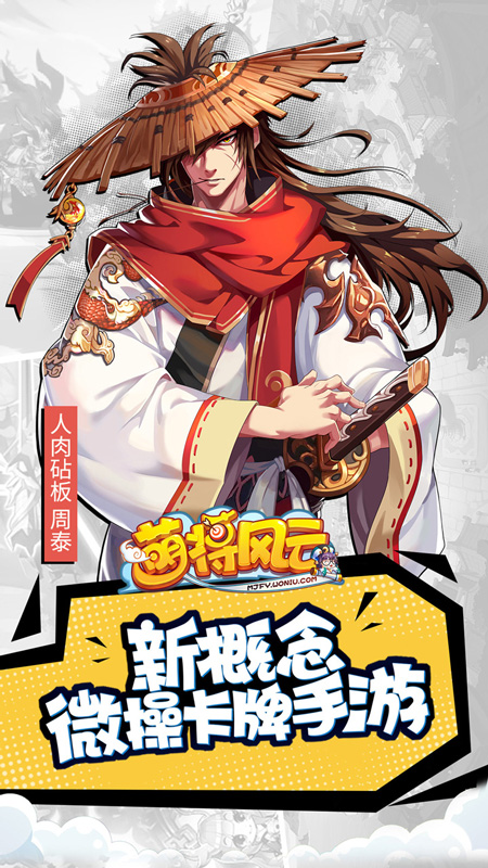 萌将风云手游app截图