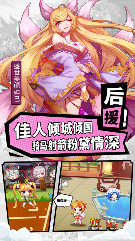 萌将风云手游app截图