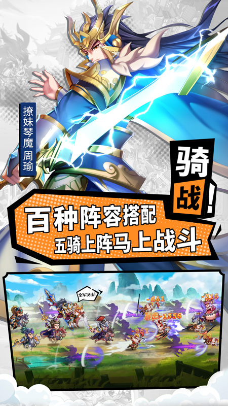 萌将风云手游app截图