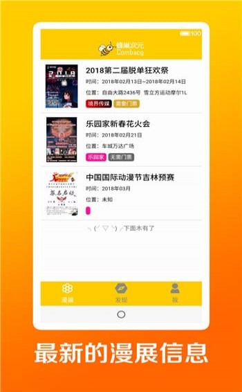 蜂巢次元手机软件app截图