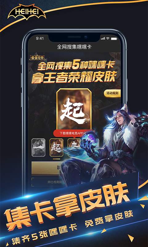 嘿嘿电竞手游app截图
