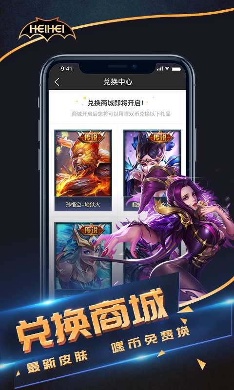 嘿嘿电竞手游app截图