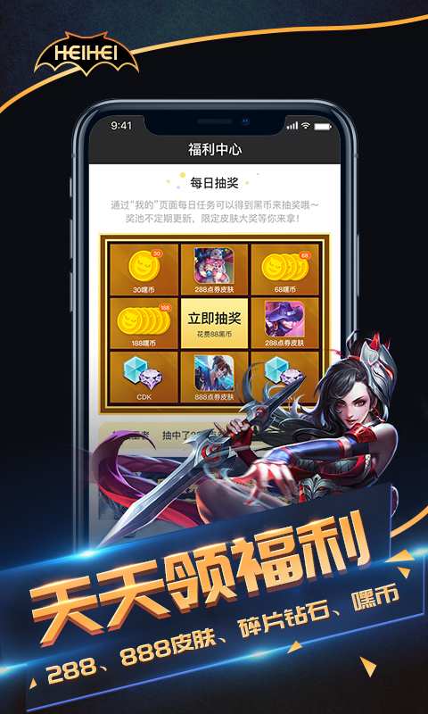 嘿嘿电竞手游app截图