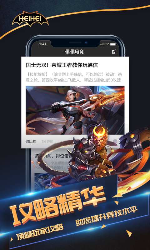 嘿嘿电竞手游app截图