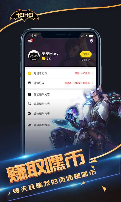 嘿嘿电竞手游app截图