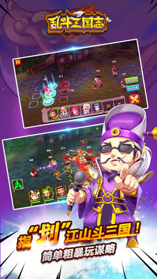 乱斗三国志手游app截图