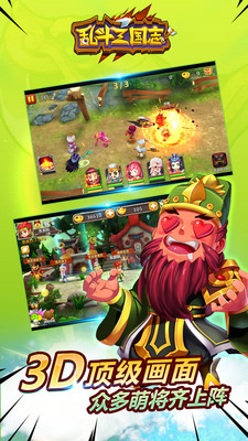乱斗三国志手游app截图