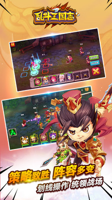 乱斗三国志手游app截图