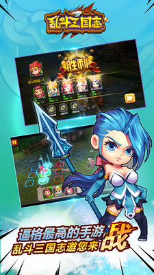 乱斗三国志手游app截图