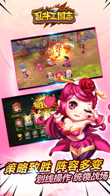 乱斗三国志手游app截图