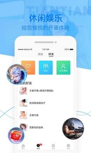 甜甜语音 电脑版手机软件app截图