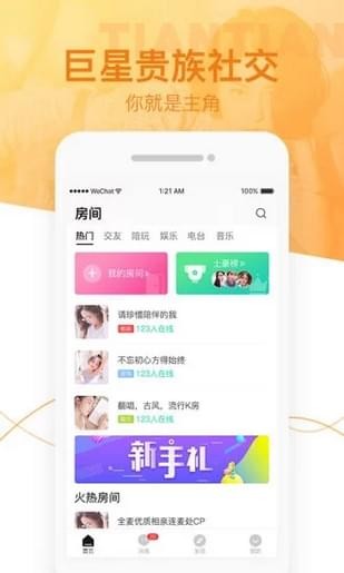 甜甜语音 电脑版手机软件app截图