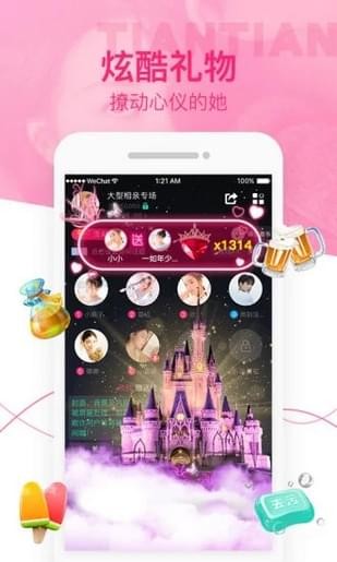 甜甜语音 电脑版手机软件app截图