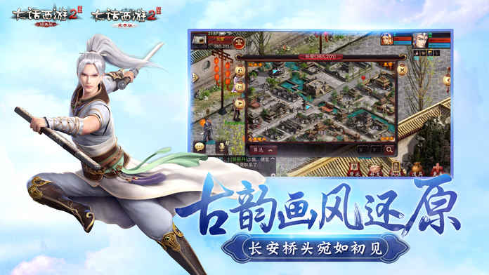 大话西游2 经典版手游app截图