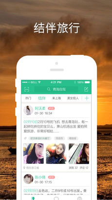 捡人手机软件app截图