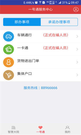 智慧大院手机软件app截图