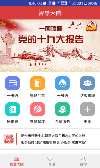 智慧大院手机软件app截图