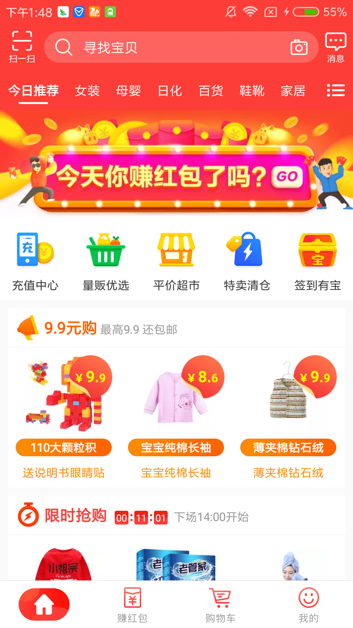 淘宝特价版手机软件app截图