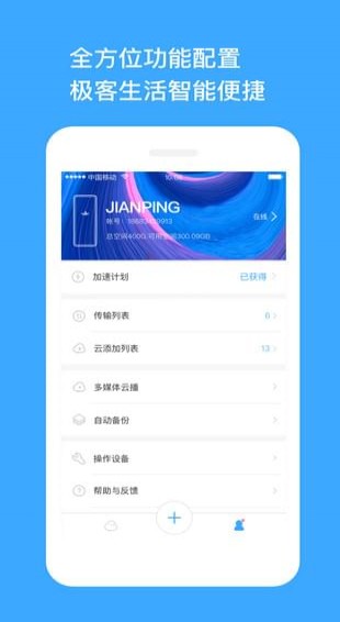 玩客云手机软件app截图