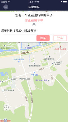 闪电租车手机软件app截图