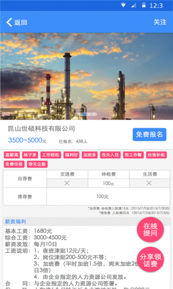我的打工网手机软件app截图